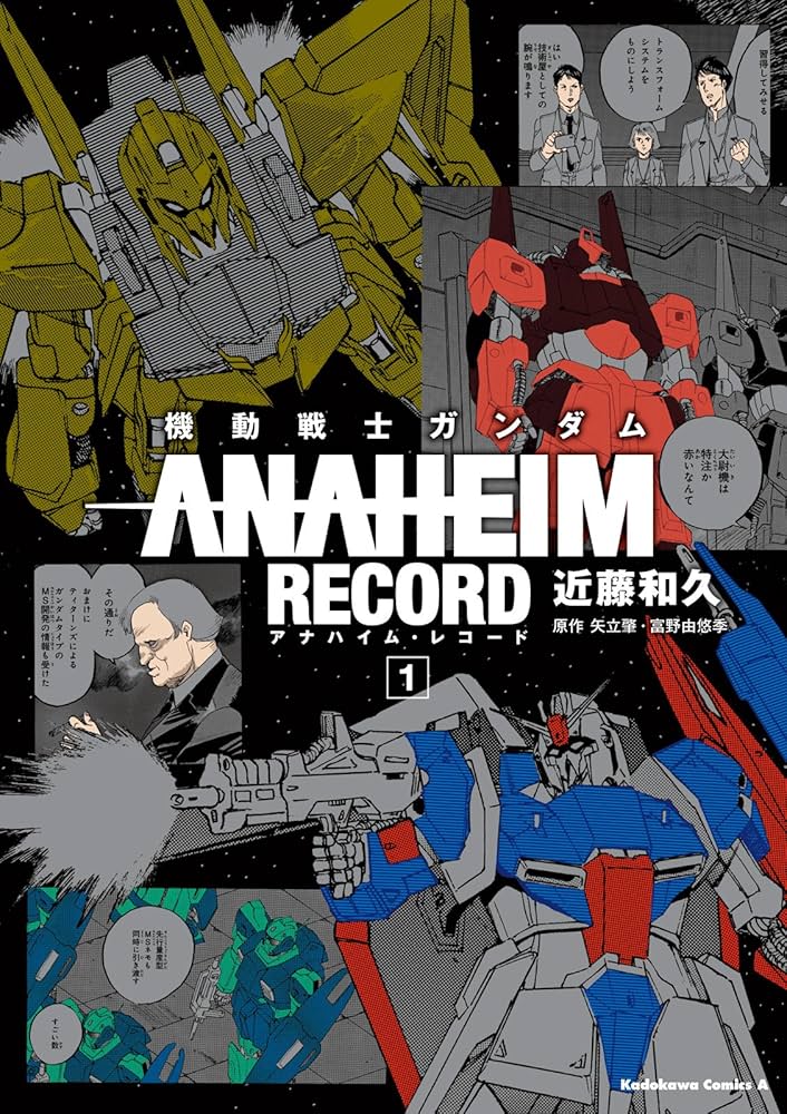 Amazon.co.jp: 機動戦士ガンダム ANAHEIM RECORD(1) (角川コミックス